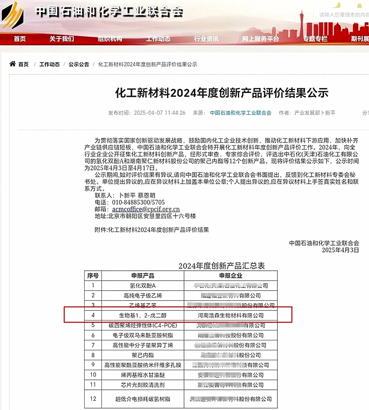生物基1,2-戊二醇_1,2-戊二醇廠家_新戊二醇供應商